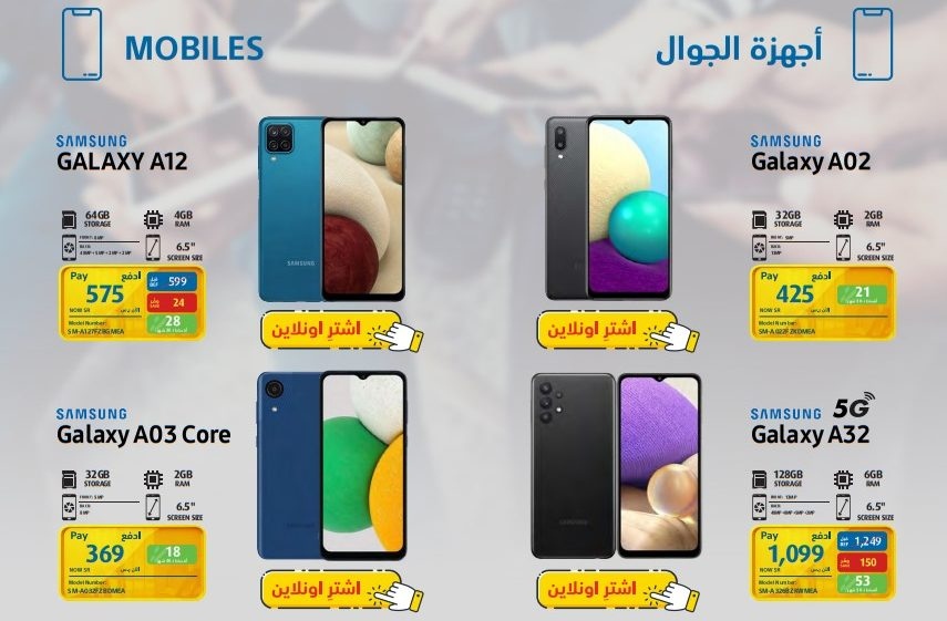 عروض extra السعودية اليوم جوالات