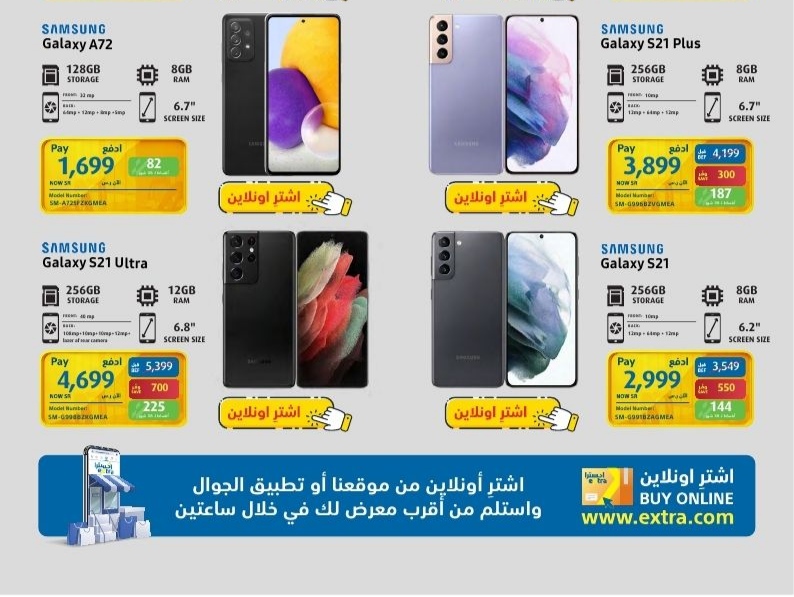 عروض extra السعودية اليوم جوالات
