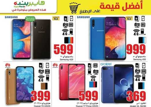 عروض هايبر بنده على الجوالات