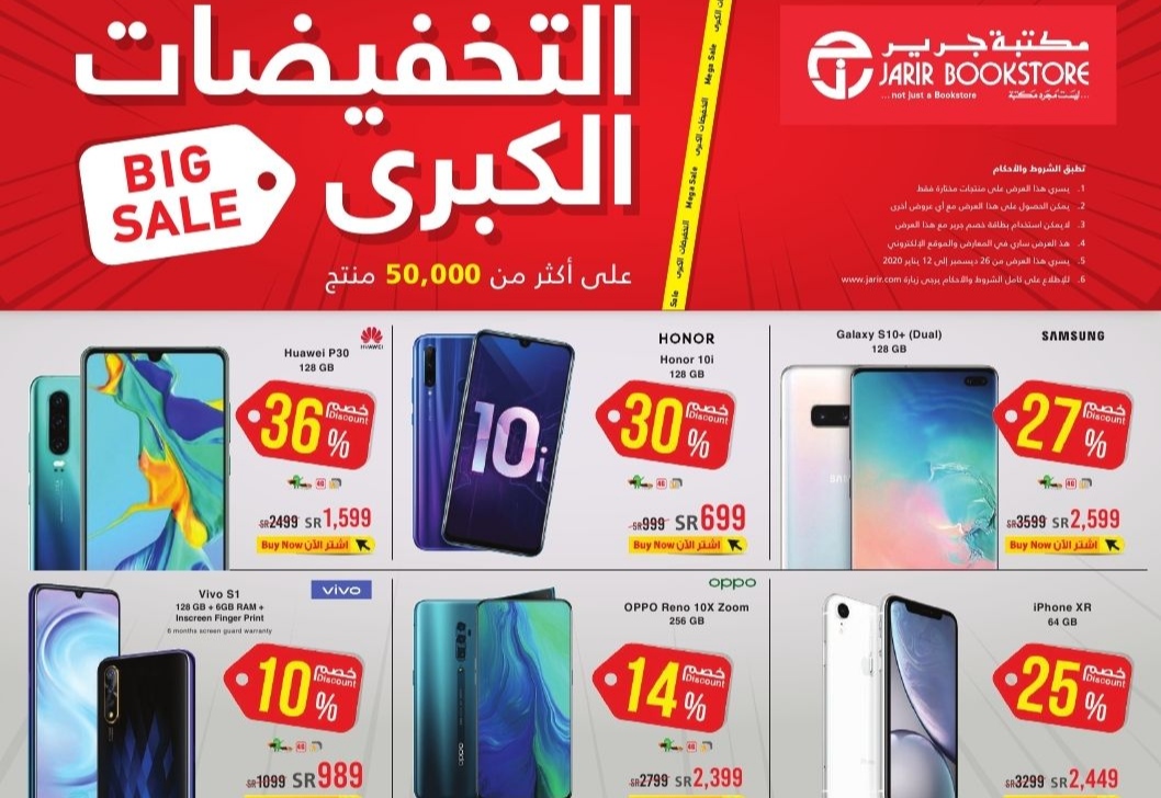 عروض مكتبة جرير على الجوالات اليوم