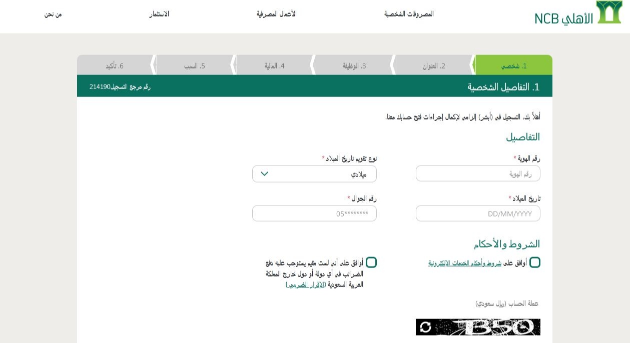 فتح حساب في البنك الأهلي السعودي
