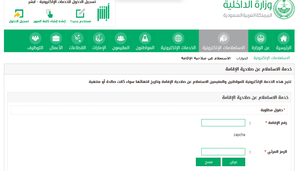 شروط تجديد الإقامة