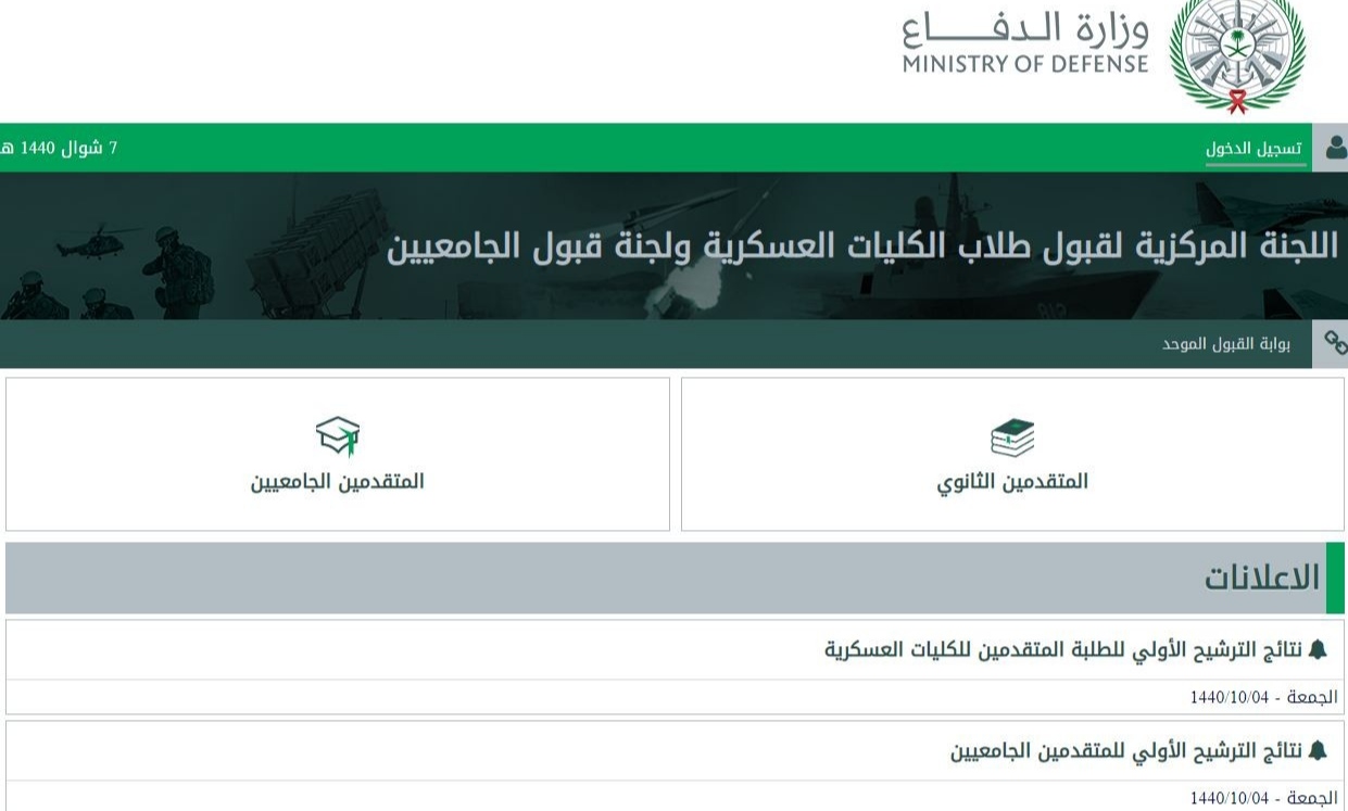 شروط التسجيل في وزارة الدفاع السعودية