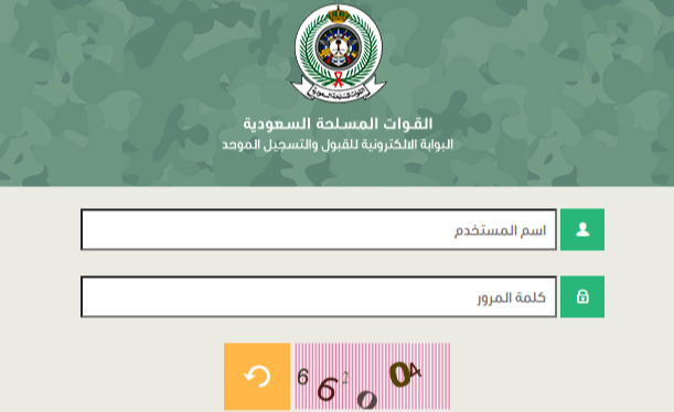 نتائج القبول الموحد وزارة الدفاع