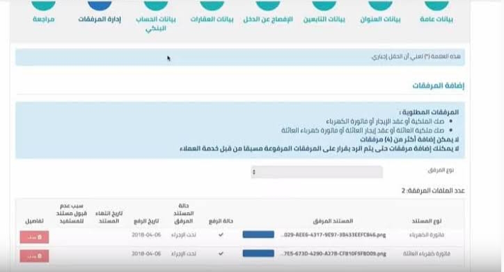 رفض المرفقات في حساب المواطن
