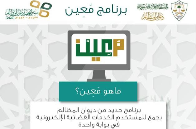 نظام معين تسجيل الدخول