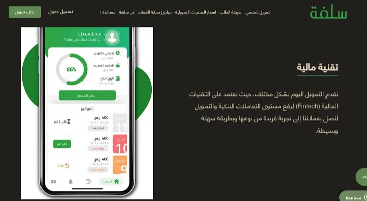 تمويل شخصي حتى لو عليك متعثرات