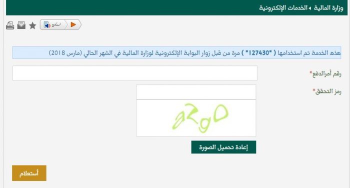 حجز موعد وزارة المالية