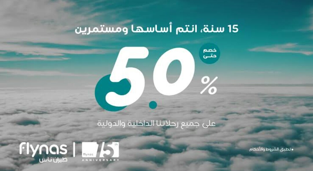 عروض طيران ناس يوم التأسيس