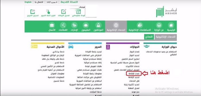 معرفة انتهاء الإقامة