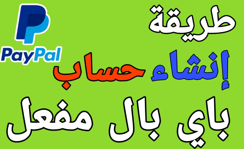 كيفية الحصول على بطاقة PayPal في السعودية
