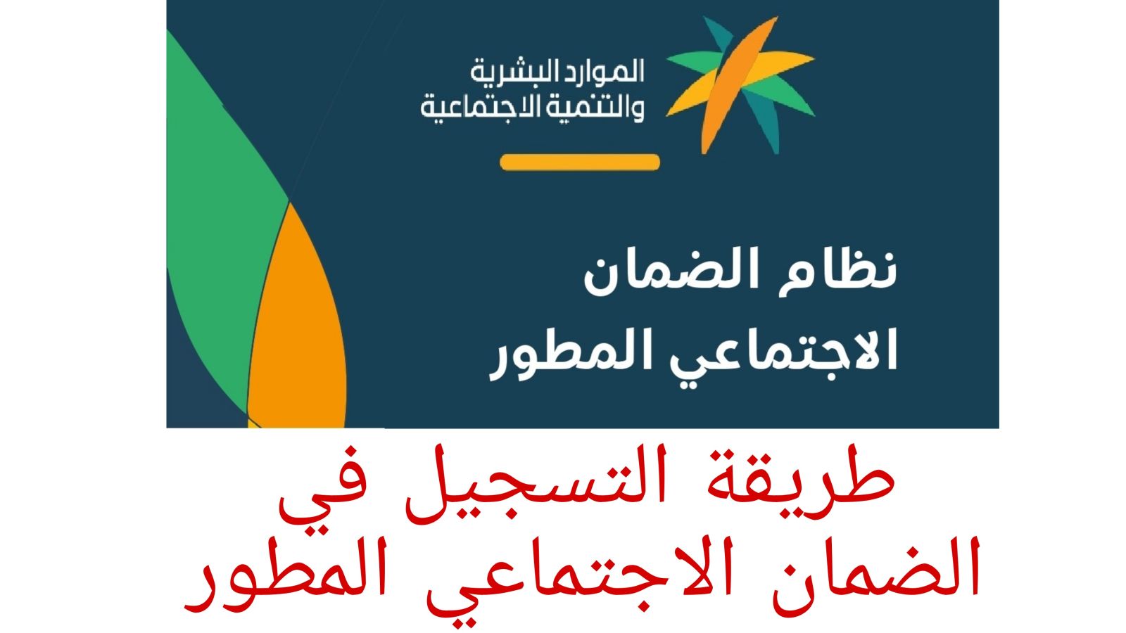 هل مكرمة الضمان الاجتماعي 1444 ستصرف مرة ثانية بمناسبة عيد الأضحى؟ 