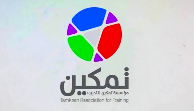 منصة تمكين