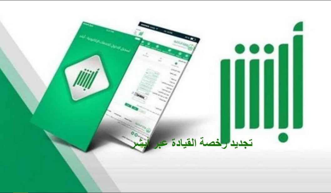  تجديد رخصة القيادة السعودية