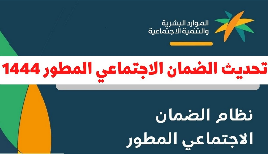 تحديث بيانات الضمان الإجتماعي 1444