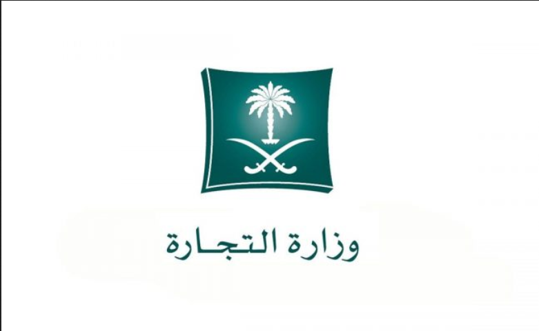 شكاوى وزارة التجارة
