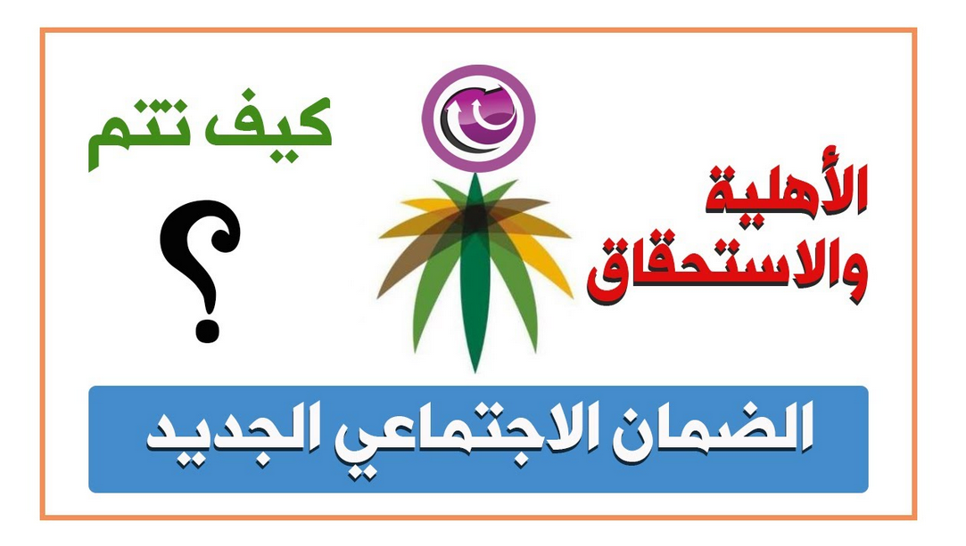 كيف ادخل على حسابي في الضمان الاجتماعي المطور