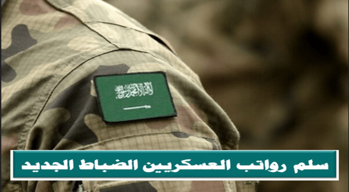 بدلات العسكريين الأفراد