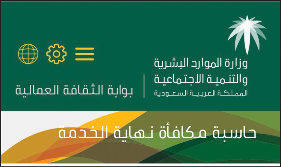حاسبة مكافأة نهاية الخدمة العسكرية