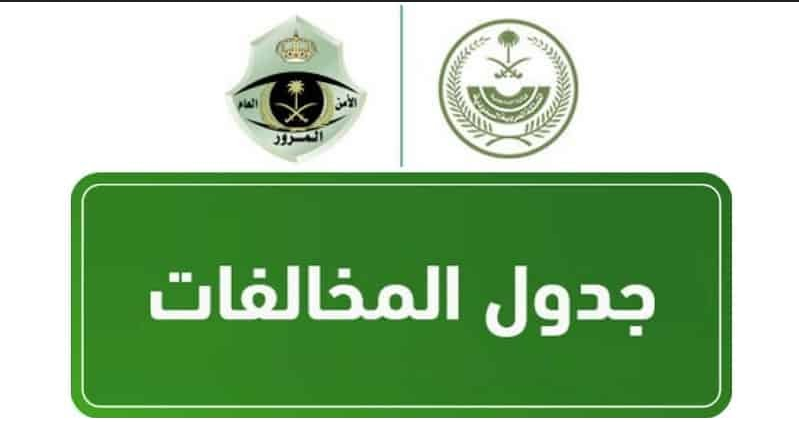 عقوبة القيادة بدون رخصة في السعودية