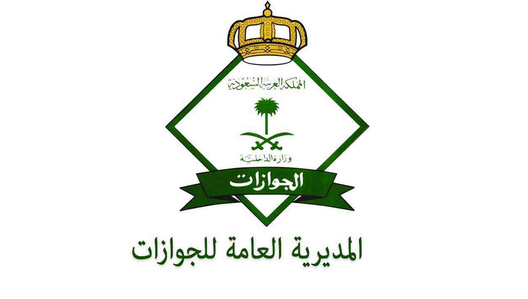 عمل خروج نهائي للمرافقين وهم خارج المملكة