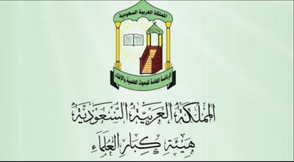 رقم دار الإفتاء الرياض