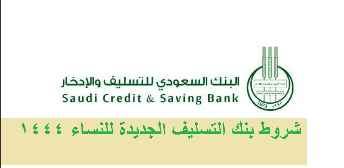 شروط قرض العمل الحر للنساء بنك التسليف