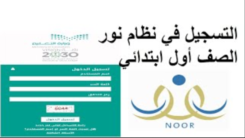 تسجيل اول ابتدائي