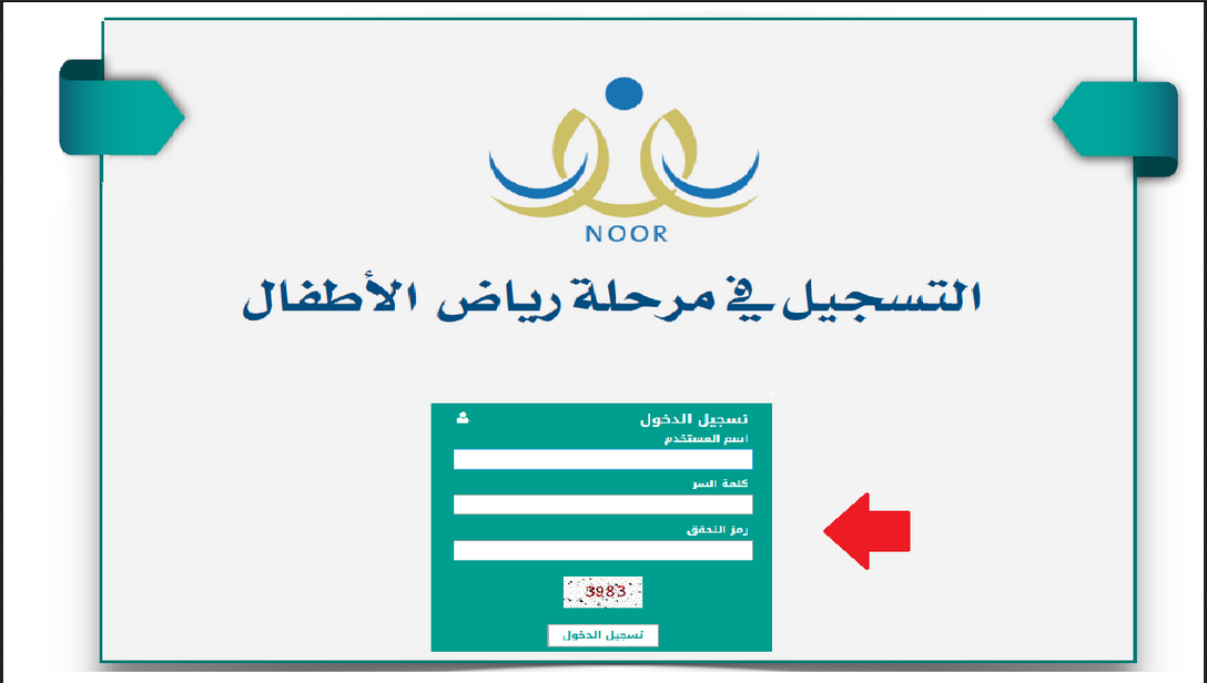 طريقة تسجيل طالب جديد في نظام نور