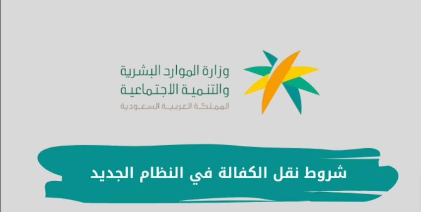 مهلة سداد رسوم نقل الكفالة