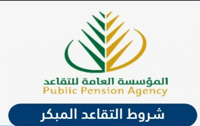 كم سن التقاعد في التأمينات