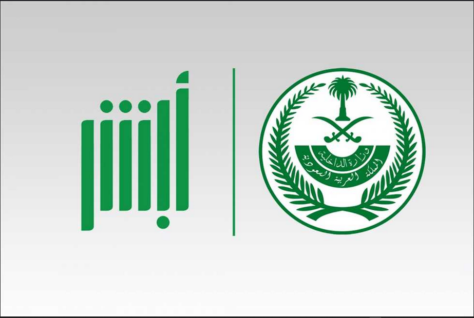 معرفة صلاحية الاقامة السعودية