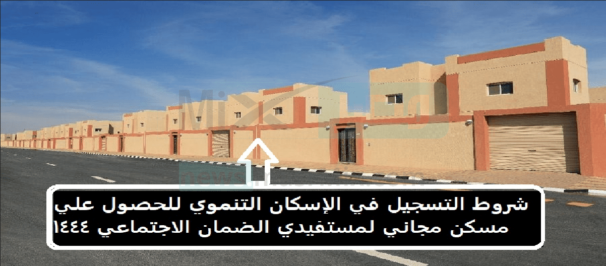 الدعم السكني