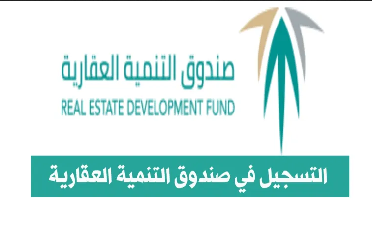 بنك التنمية العقاري
