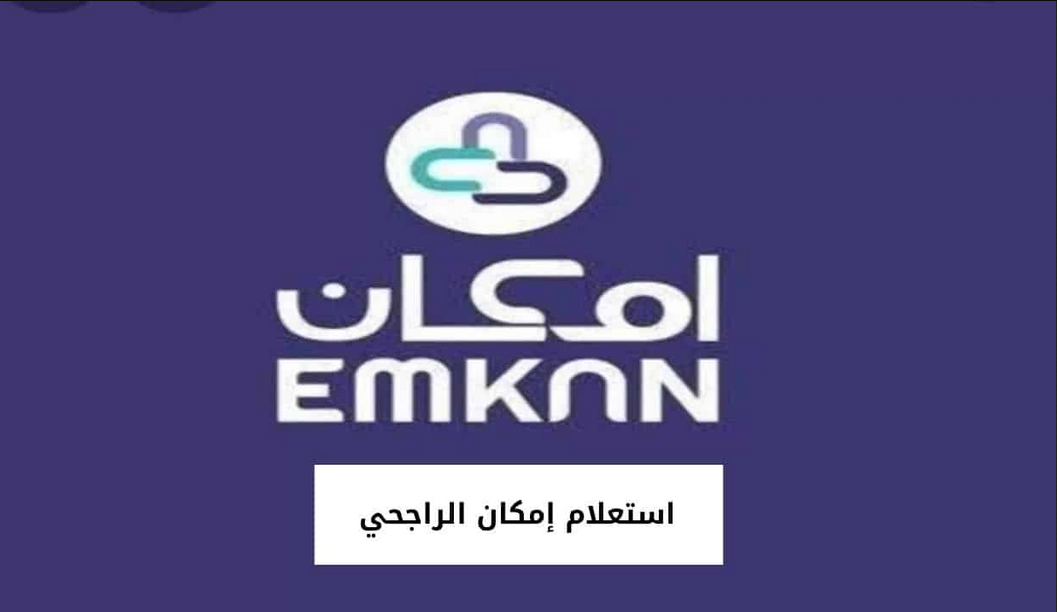 ما هي شروط قرض امكان