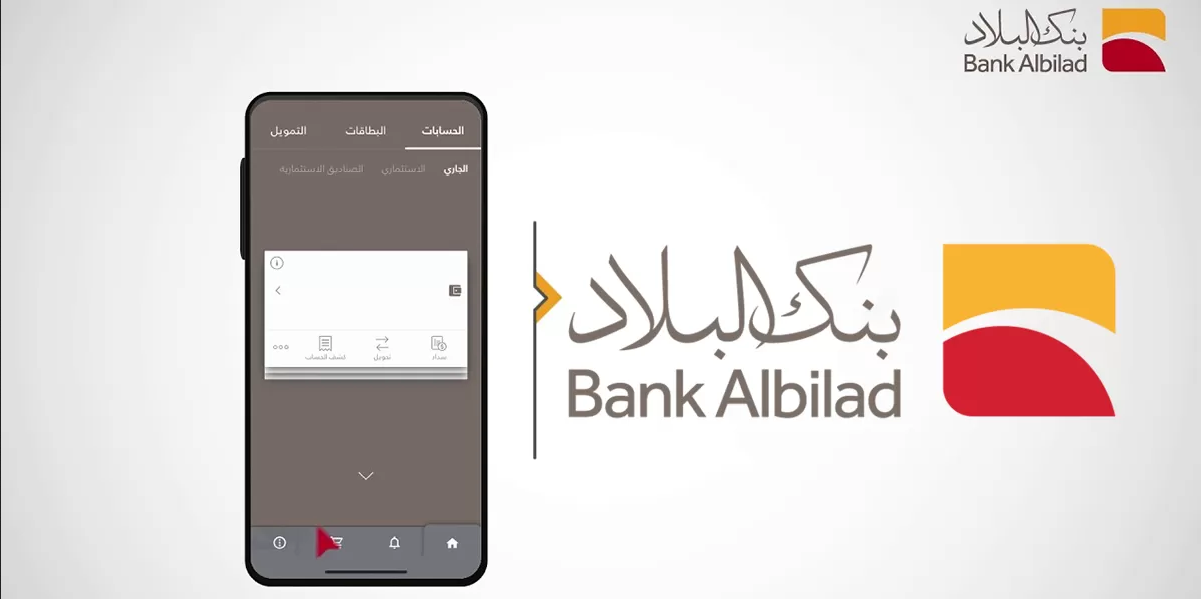 طريقة تحديث بيانات بنك البلاد