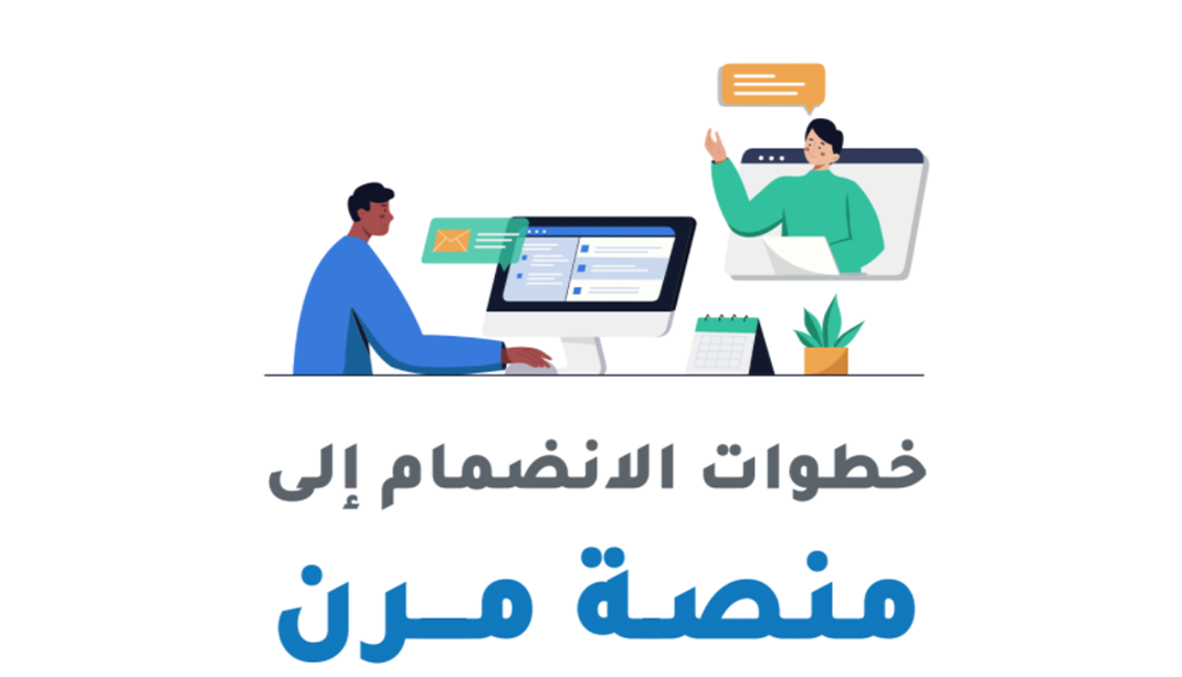 طريقة التسجيل في العمل المرن