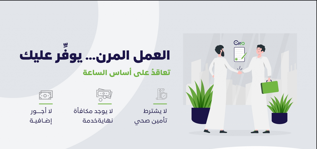 العمل المرن عن بعد