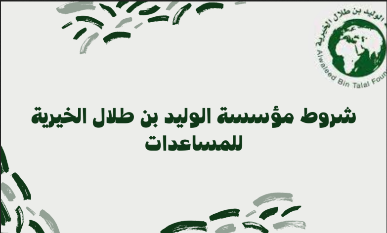 معروض مساعدة مالية من الأمير