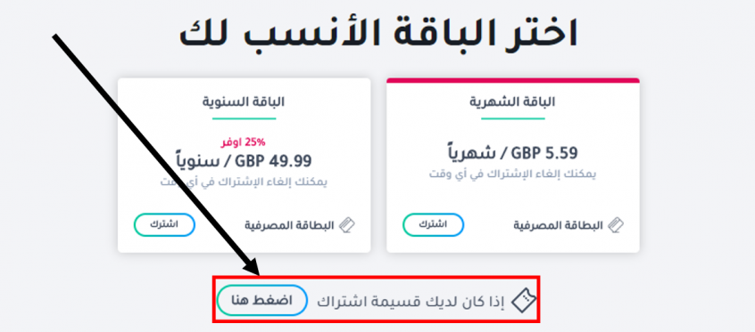 سعر اشتراك شاهد في السعودية