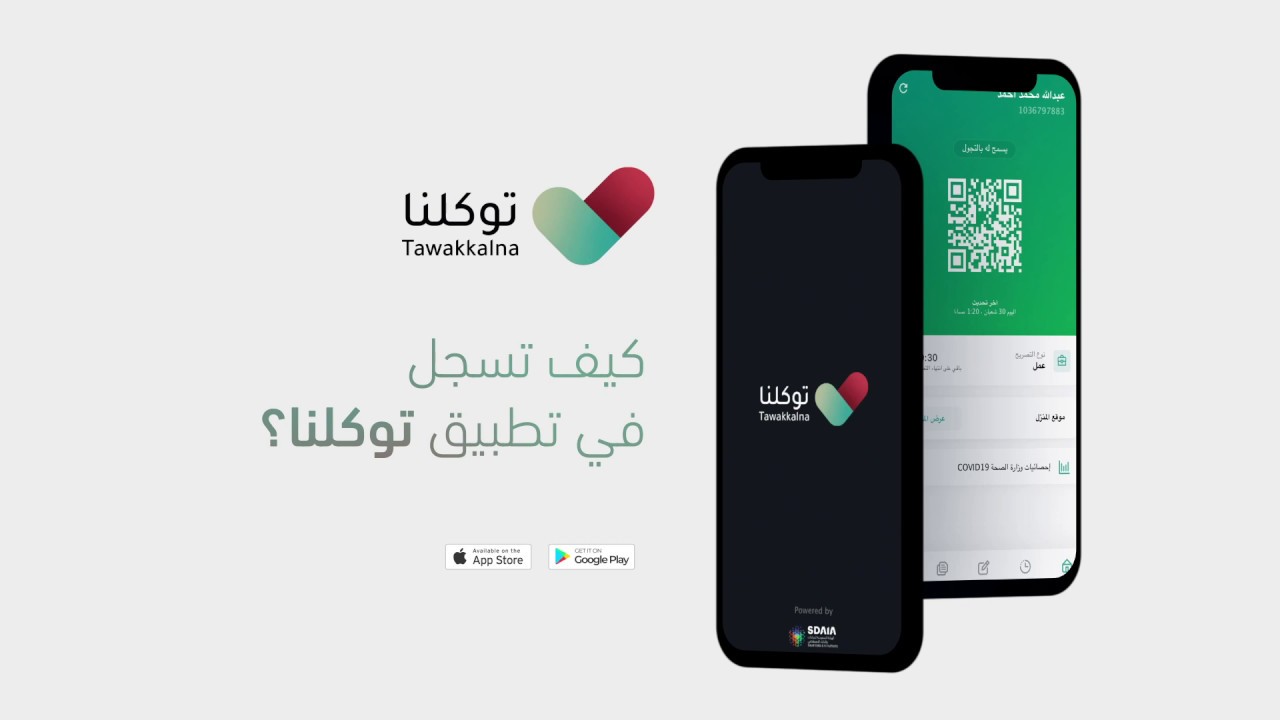 توكلنا تسجيل دخول جديد