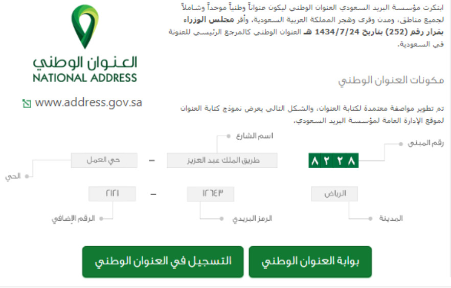 انشاء عنوان وطني جديد