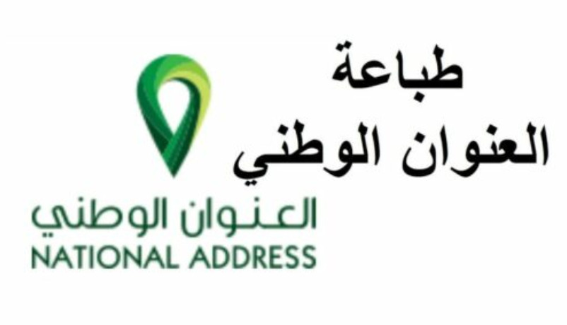 انشاء عنوان وطني الطريقة ورابط التسجيل