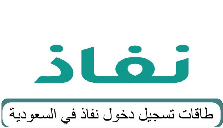 طاقات تسجيل دخول