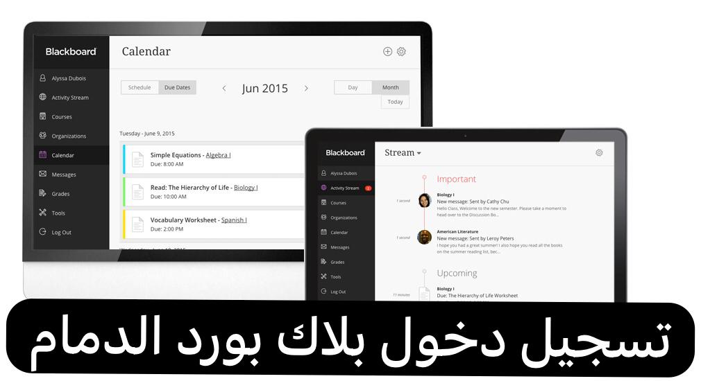 بلاك بورد الدمام