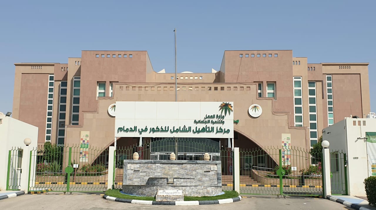التأهيل الشامل