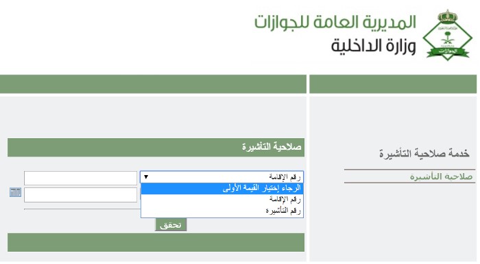 الاستعلام عن صلاحية الإقامة برقم الاقامة 