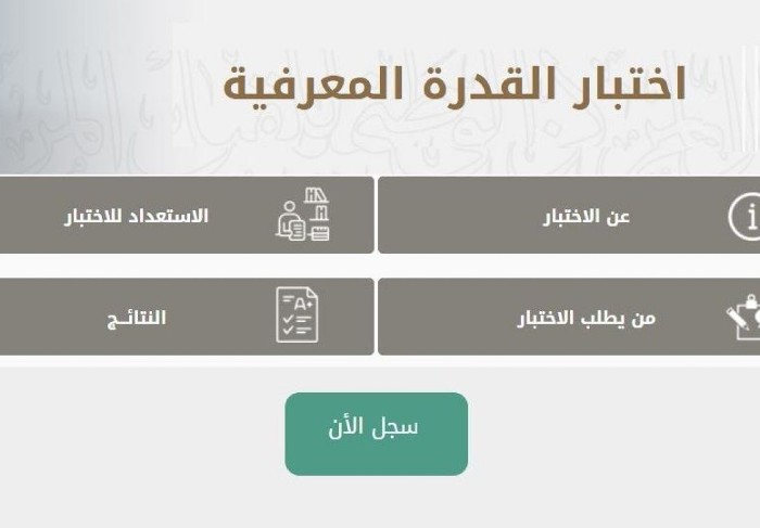نتائج اختبار القدرة المعرفية العامة الورقي