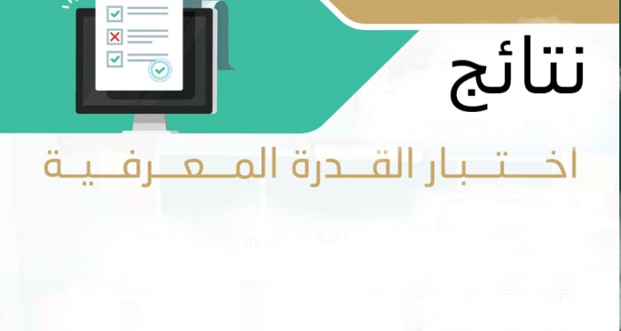 كم عدد أسئلة اختبار القدرة المعرفية الورقي