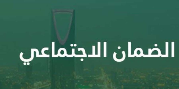 شروط التسجيل في الضمان الاجتماعي الجديد 